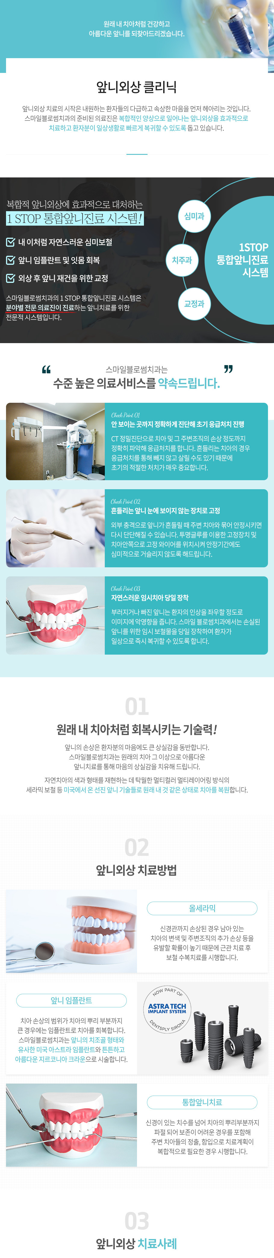 앞니외상클리닉