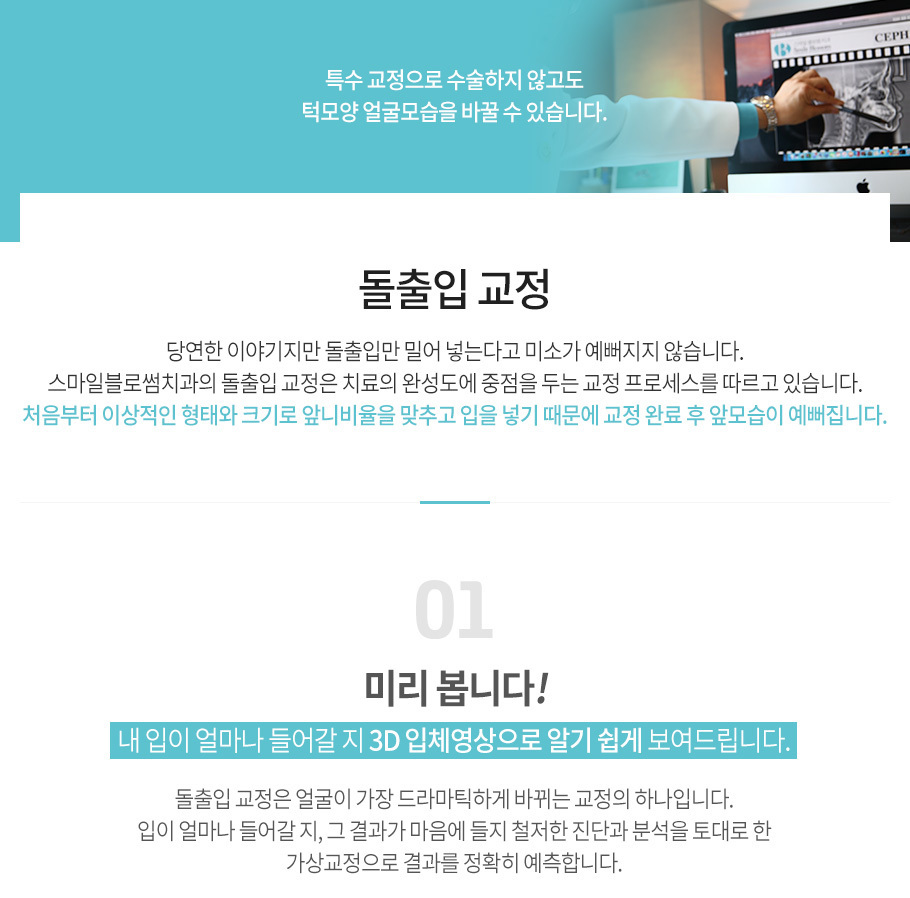 치아교정