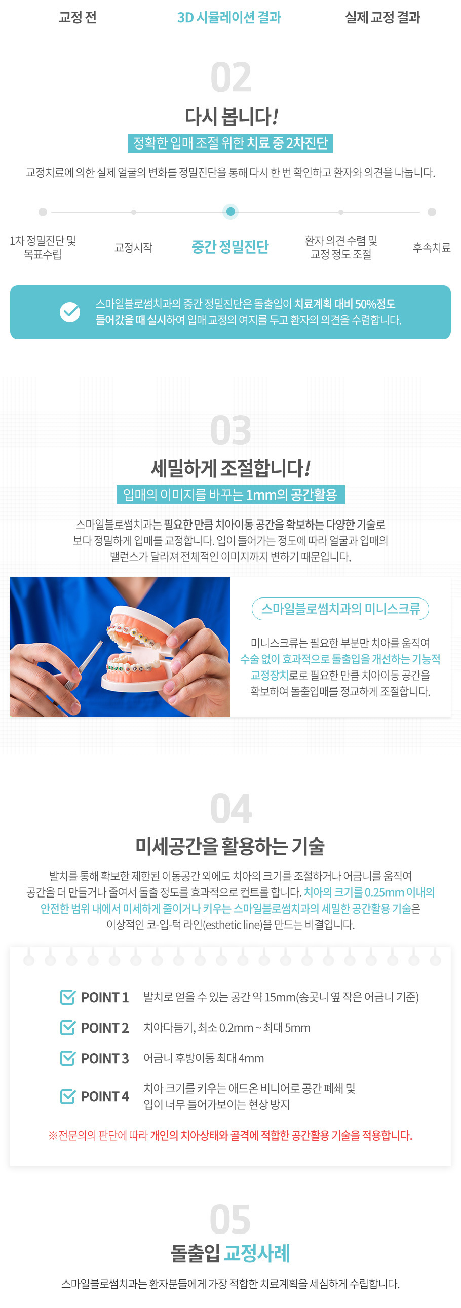 치아교정