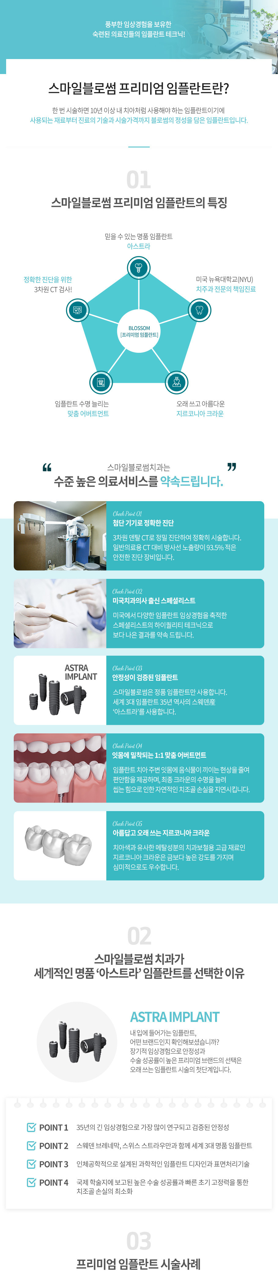 프리미엄 임플란트