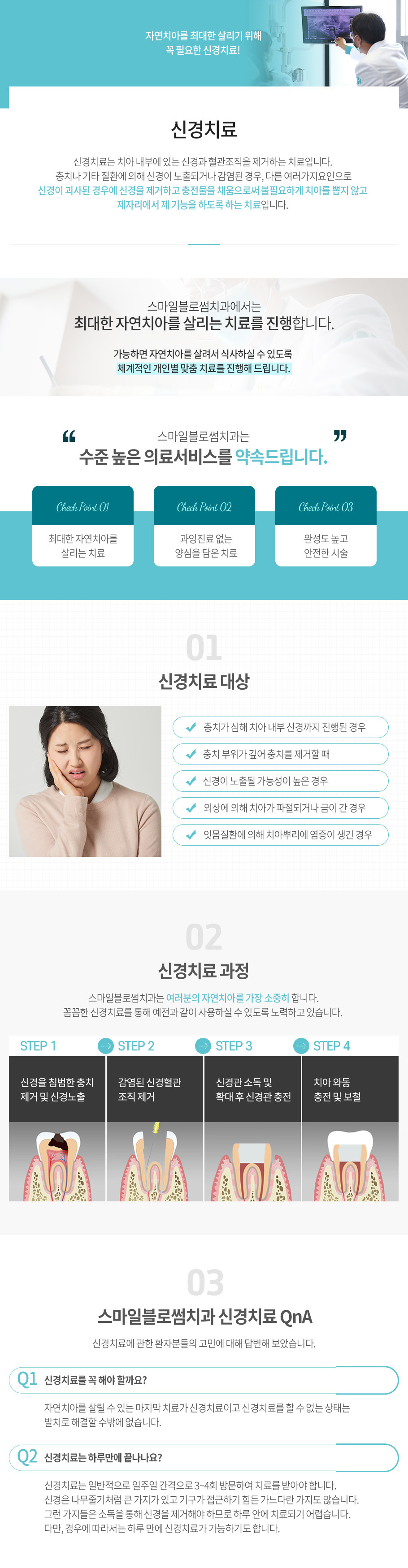 신경치료