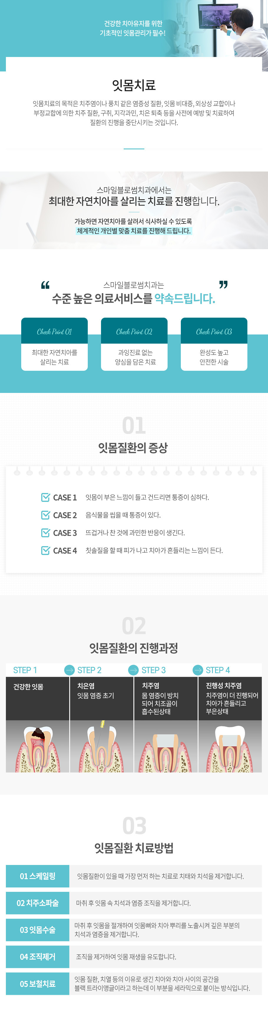 잇몸치료