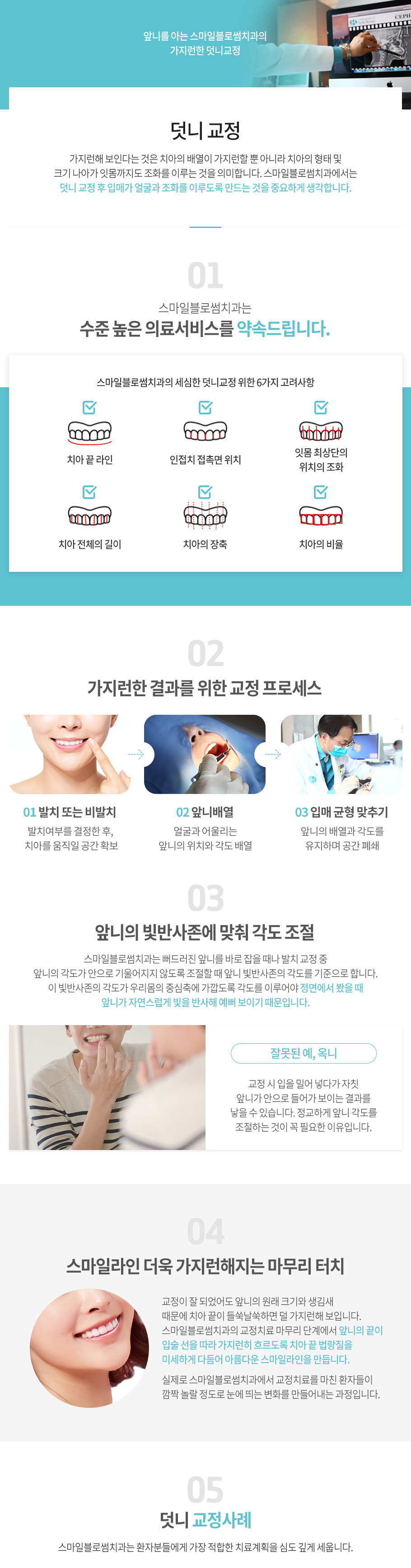 보철치료
