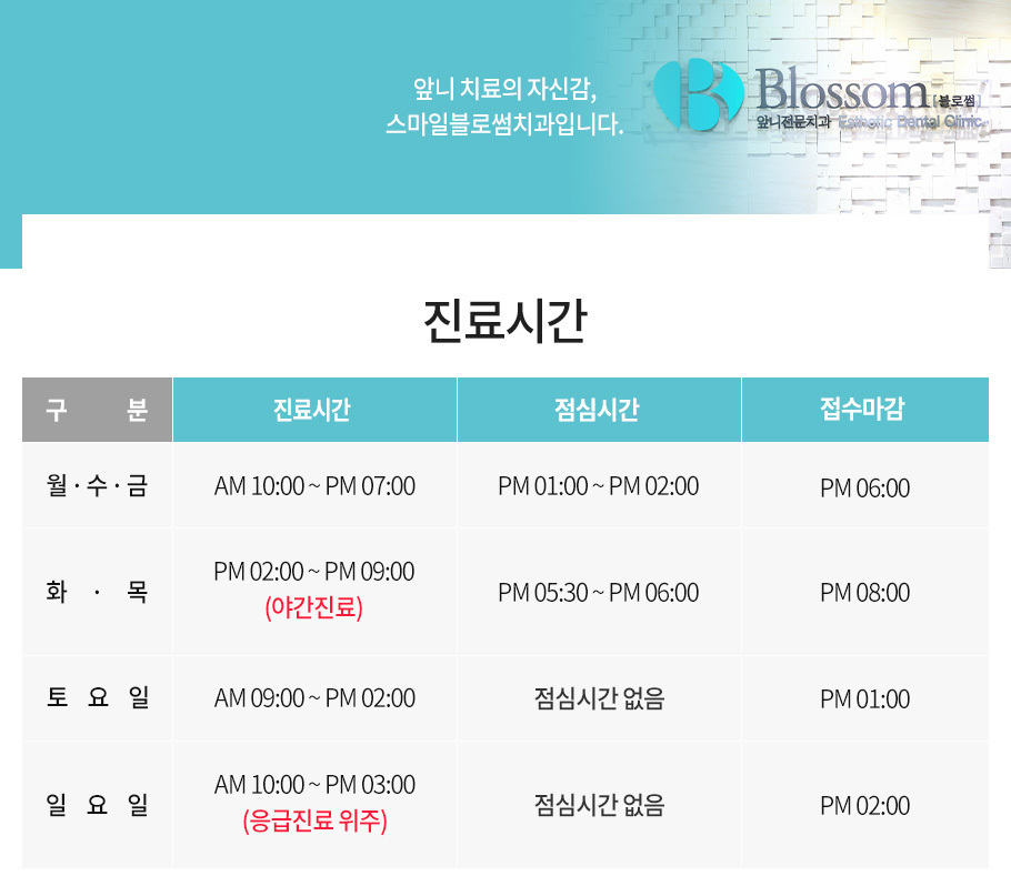 진료시간안내