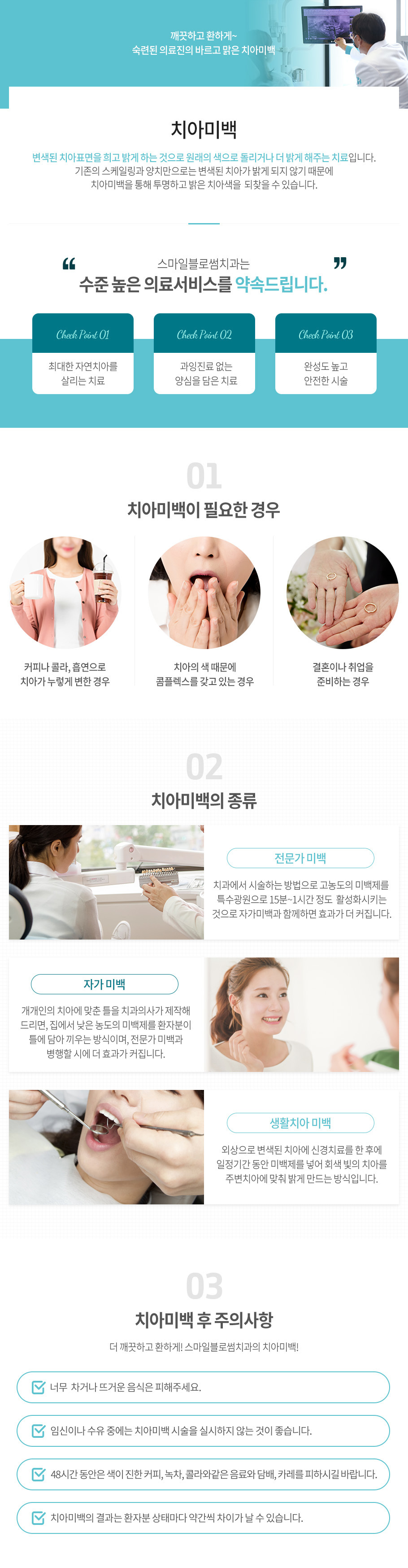 치아미백
