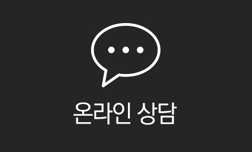 온라인상담